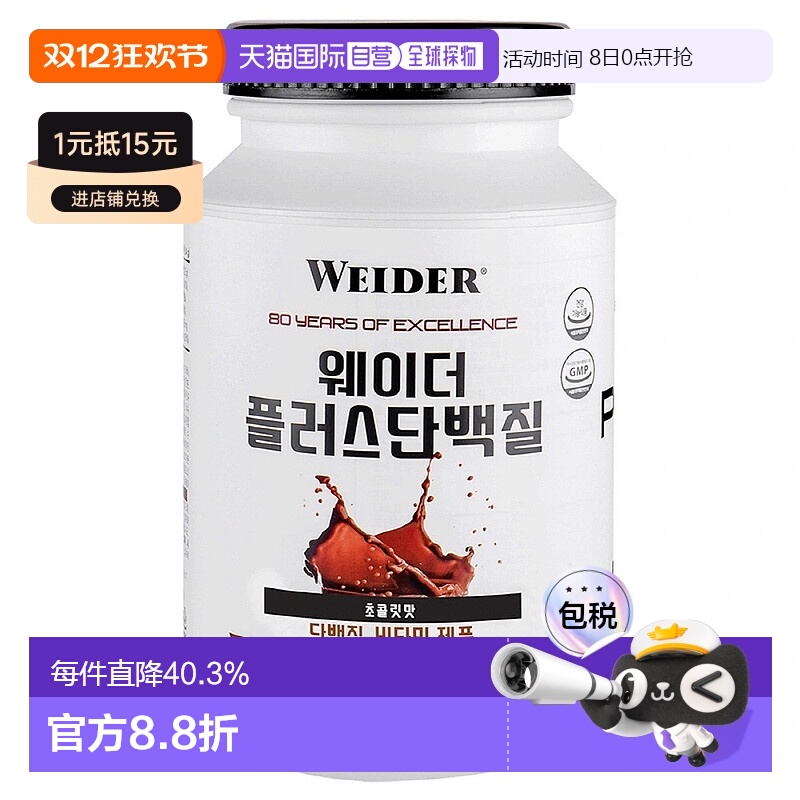 韩国直邮Weider威德豆蛋白维生素粉低糖全家营养补充饮品代餐