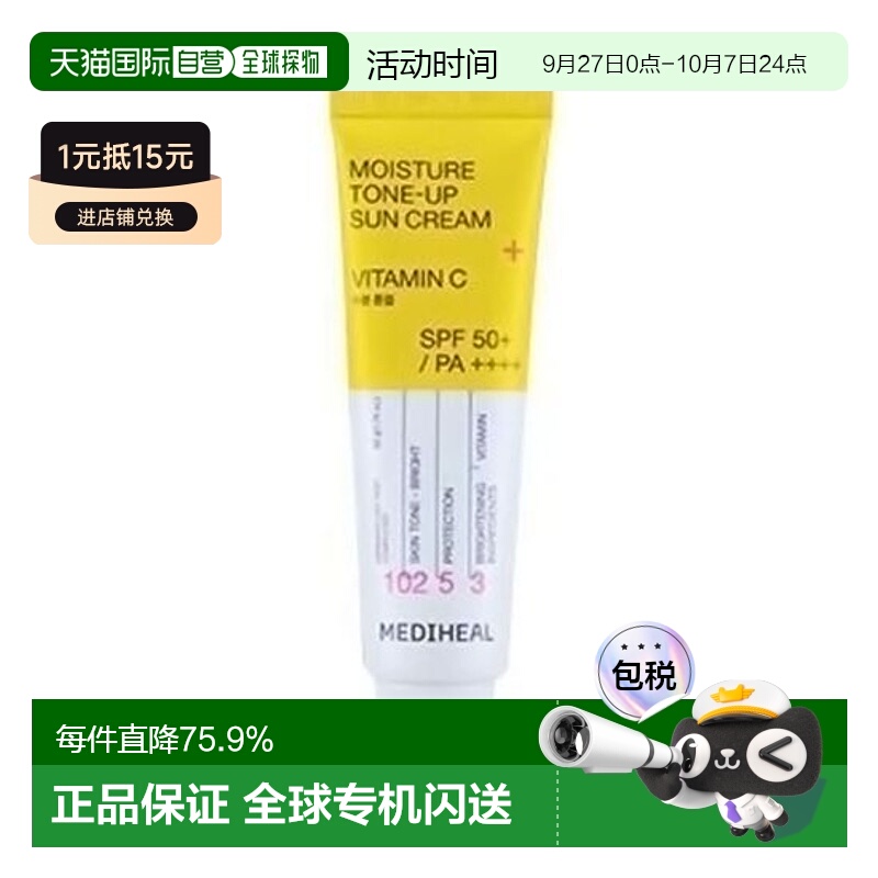 韩国直邮OLIVE YOUNG专享 MEDIHEAL 美迪惠尔烟酰胺水润焕颜防晒