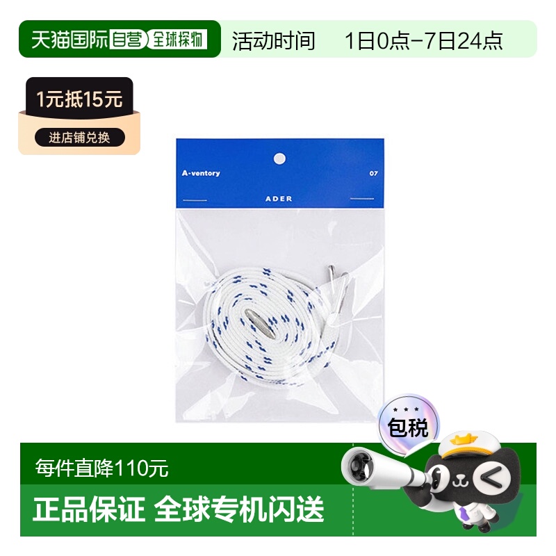 ADER ERROR 公用鞋子配件鞋扣Tetris shoelace White 306164627