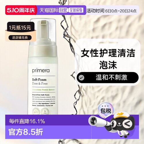 韩国直邮PRIMERA 芙莉美娜 女性护理清洁泡沫 150ml正品保湿护肤