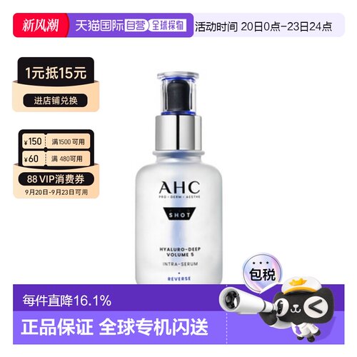 AHC 爱和纯 抗皱水光保湿精华 40ml正品护肤修护精华液