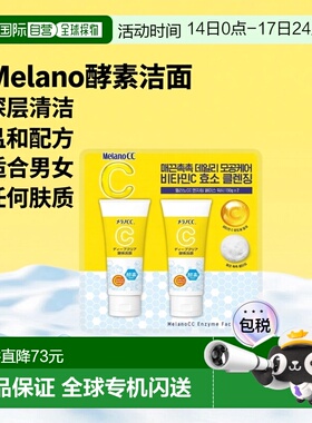 韩国直邮Melano乐敦CC酵素洗面奶洁面乳130g*2瓶深层清洁清正品