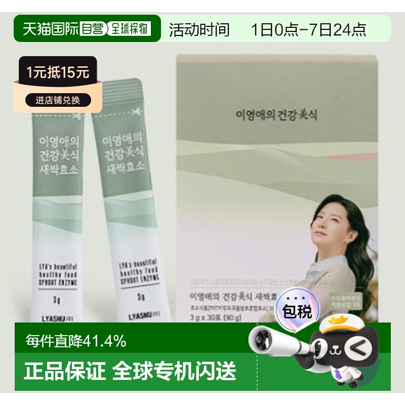 韩国直邮OLIVE YOUNG专享 Youngae健康膳食谷物嫩芽酵素3g*30条