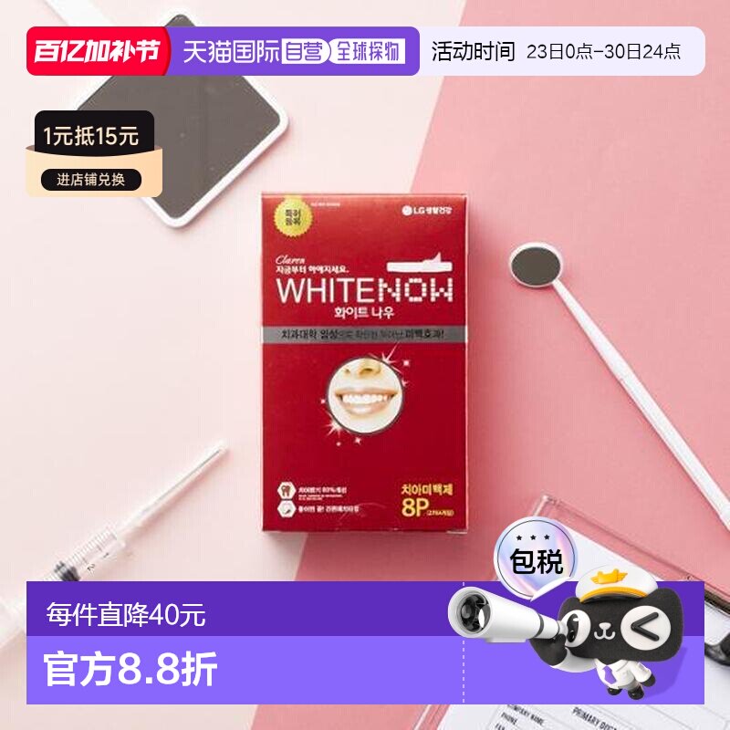 韩国直邮OLIVE YOUNG专享  perioe 牙齿亮白牙贴两件装 1g*8正品