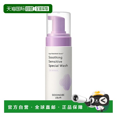 韩国直邮宫中秘策 GOONGBE 泡沫抑菌私处洗液 150ml正品