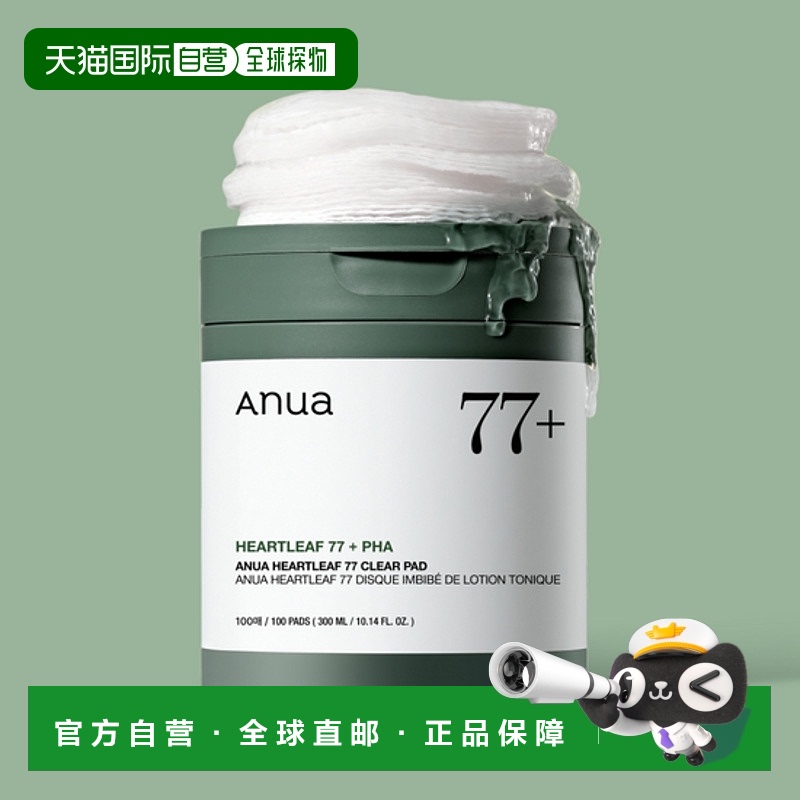 韩国直邮OliveYoung专享  ANUA鱼腥草77%镇静保湿爽肤水棉片 100