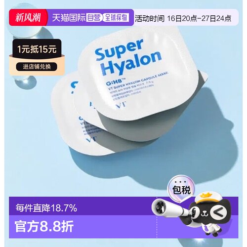 韩国直邮OLIVE YOUNG专享 VT 玻尿酸胶囊面膜 7.5g*9颗正品
