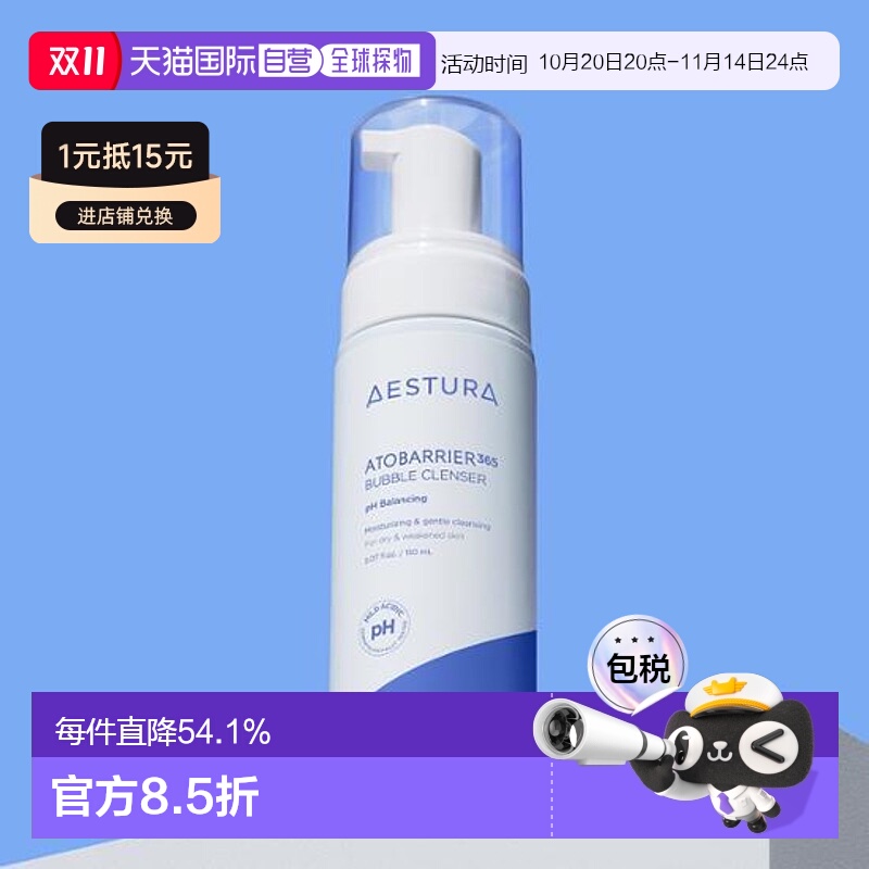 韩国直邮OliveYoung AESTURA瑷丝特兰修护屏障温和不刺泡沫洗面奶