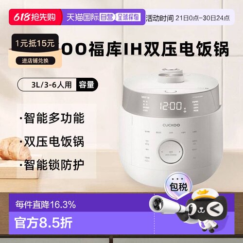 韩国直邮CUCKOO福库电饭煲3L智能多功能6人IH双压电饭锅LHTR0610