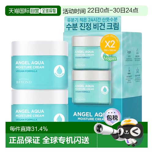 韩国直邮BEYOND 贝妍德 舒缓补水镇定面霜 150ml*2正品保湿乳液