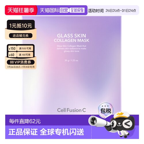 韩国直邮秀肤生 Cell Fusion C 保湿提亮面膜 35g*5正品胶原蛋白