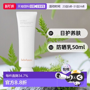 韩国直邮Sulwhasoo雪花秀日护养肤防晒乳50ml保湿养肤素颜霜正品