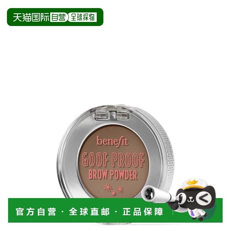 自营 Benefit/贝玲妃 修饰眉形立体自然眉粉 #3 暖浅棕色正品