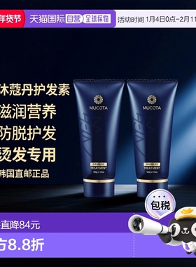 韩国直邮Mucota沐蔻丹防脱营养烫发专用护发素160g*2瓶滋润营养
