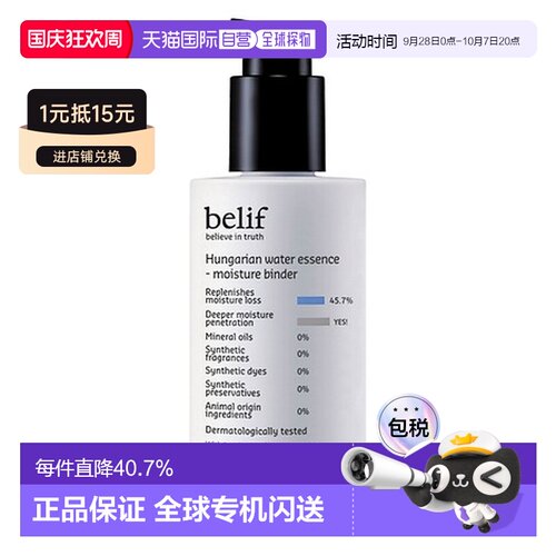 韩国直邮碧研菲 BELIF 匈牙利女王保湿水润精华 75ml正品