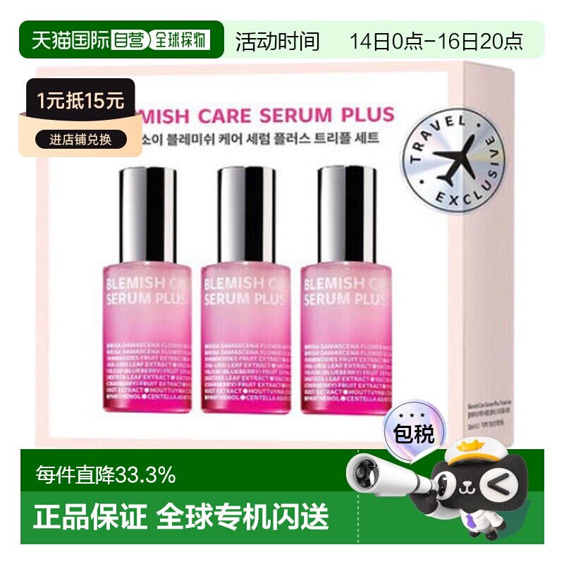 伊所爱 ISOI 瑕疵修护精华液 PLUS 35ml*3保湿滋润送礼推荐正品图片