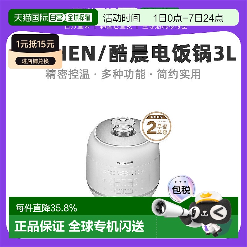 自营｜CUCHEN酷晨IH电饭煲3L大容量智能电饭锅3人-6人RPK0670W
