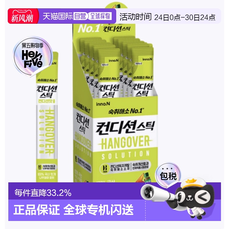 韩国直邮INNO.N 肯迪 解酒条 18g*10条