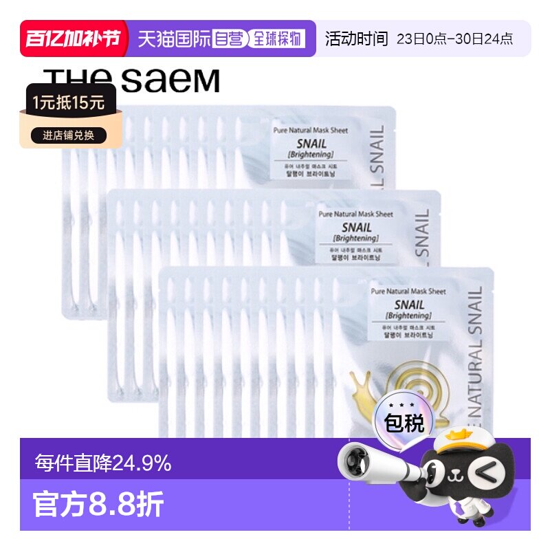 韩国直邮THE SEAM 得鲜 银色蜗牛美白面膜 20ml*30正品