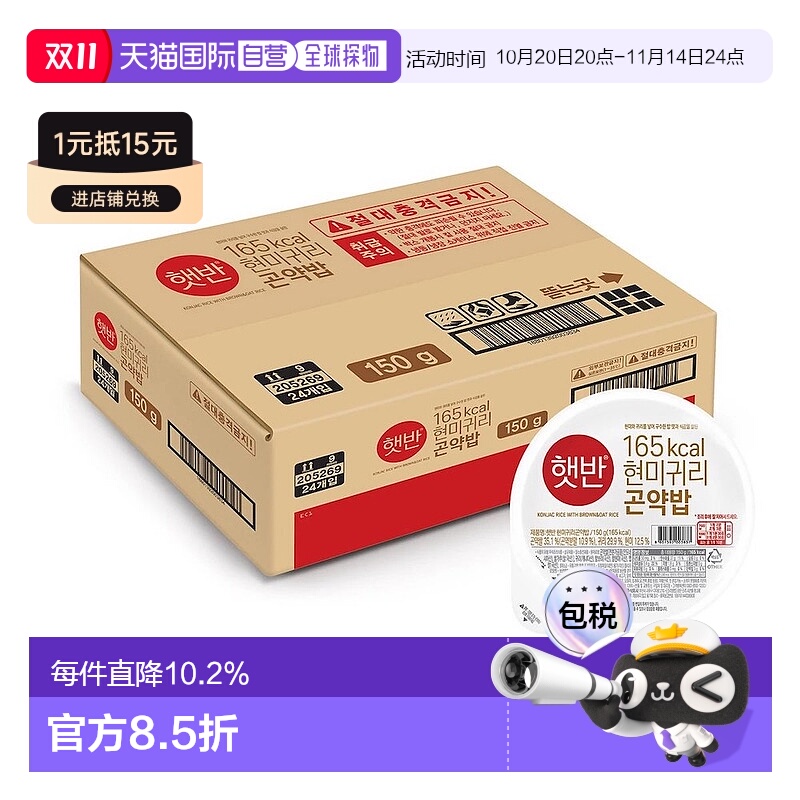韩国直邮CJ希杰速食魔芋燕麦糙米饭150g*24盒装微波炉即食半成品
