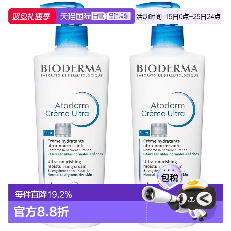 韩国直邮Bioderma贝德玛Ultra修护身体乳500ml*4瓶装修复霜保湿
