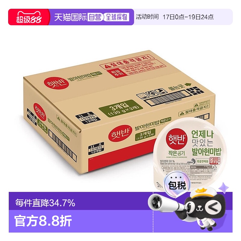 韩国直邮CJ希杰速食发芽玄米米饭130g*36盒微波炉即食半成品盒装