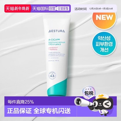 韩国直邮OliveYoung专享 AESTURA瑷丝特兰积雪草补水保湿滋润面霜