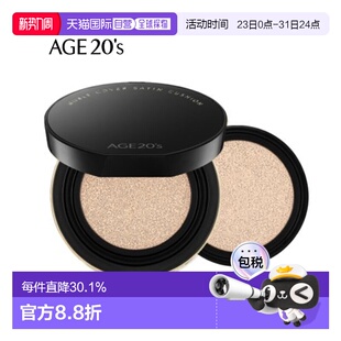 23号 黑贝无暇气垫 自然色 AGE20‘s 韩国直邮爱敬