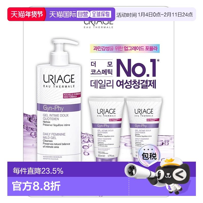 韩国直邮Uriage法国依泉私处护理液500ml+50ml*2瓶温泉水抑正品,洗护清洁剂/卫生巾/纸/香薰,私处洗液,淘宝优惠券,粉丝福利购,淘宝优惠卷