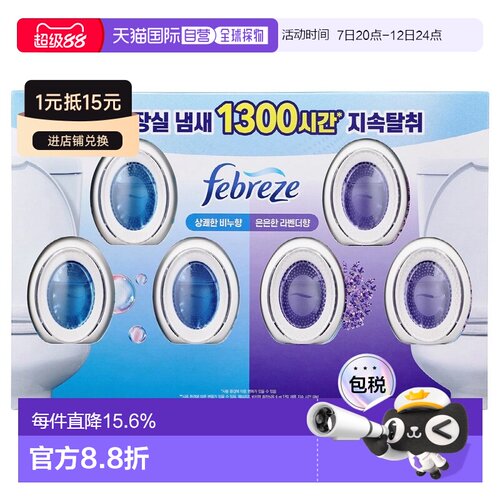 韩国直邮宝洁Febreze风倍清消臭蛋2套厕所卫生间除臭抗菌空正品
