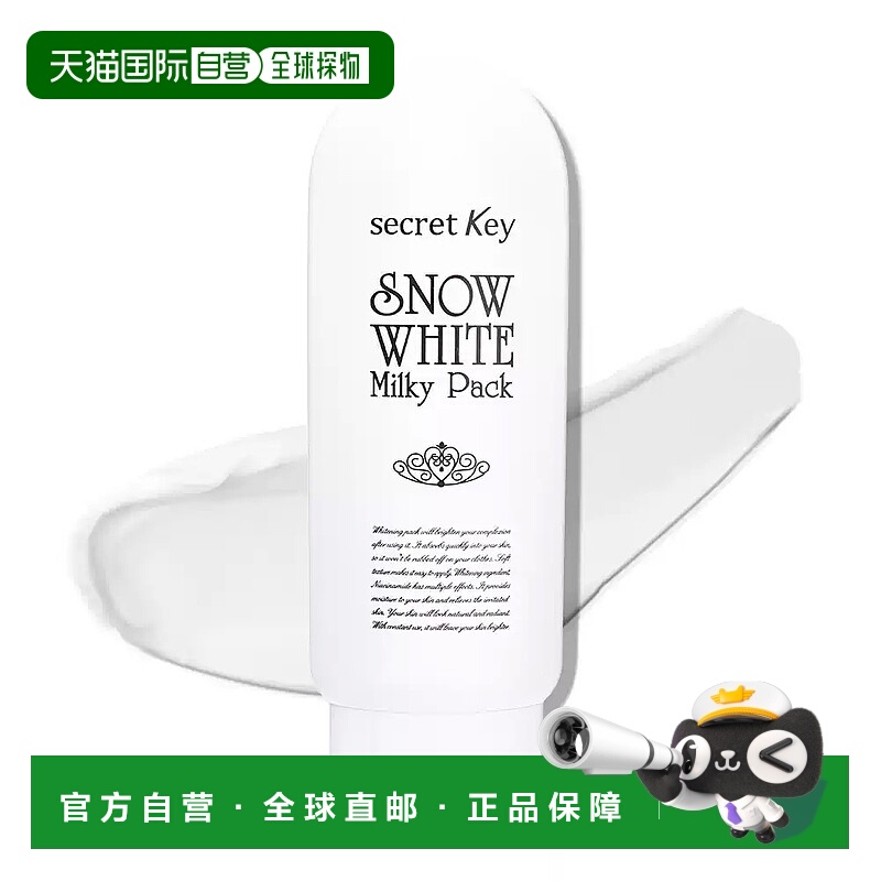 1h可退 韩国直邮Secret Key_Snow White_Milky Pack (200g) 正品