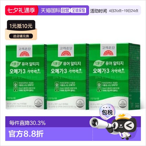 韩国直邮高丽银丹植物成分EPA/DHAOMEGA3补充记忆力60粒*3盒