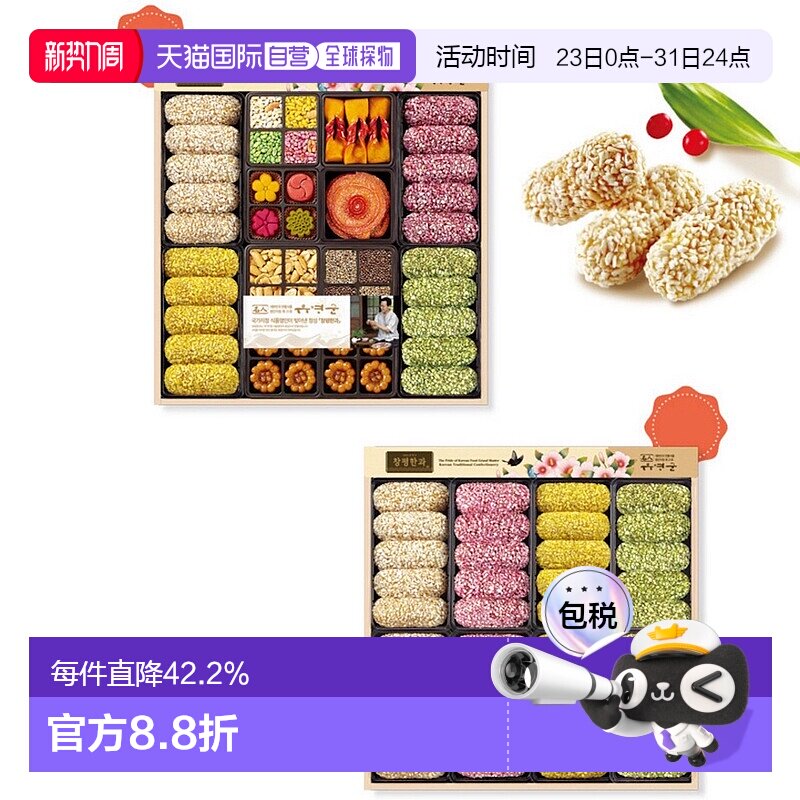 韩国直邮Hojeongga韩式传统蜜油饼油果油蜜果健康糕点双层礼盒装