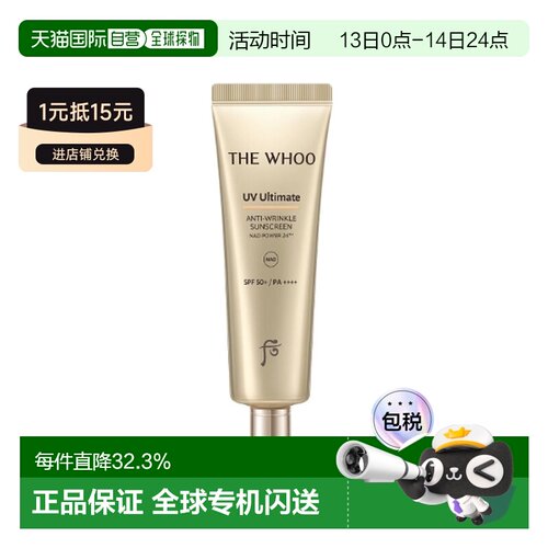 韩国直邮WHOO 后 拱辰享UV防晒 50g正品