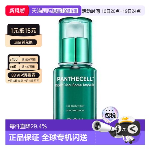 韩国直邮BIOHEAL BOH 修护积雪草泛醇安瓶精华 30ml正品