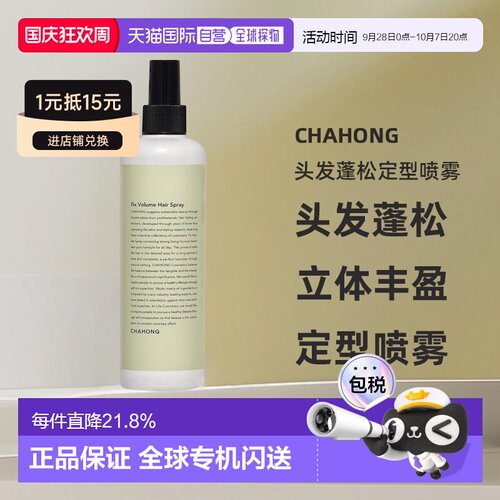 韩国直邮CHAHONG车红发根头发蓬松定型喷雾300ml刘海发尾造型正品