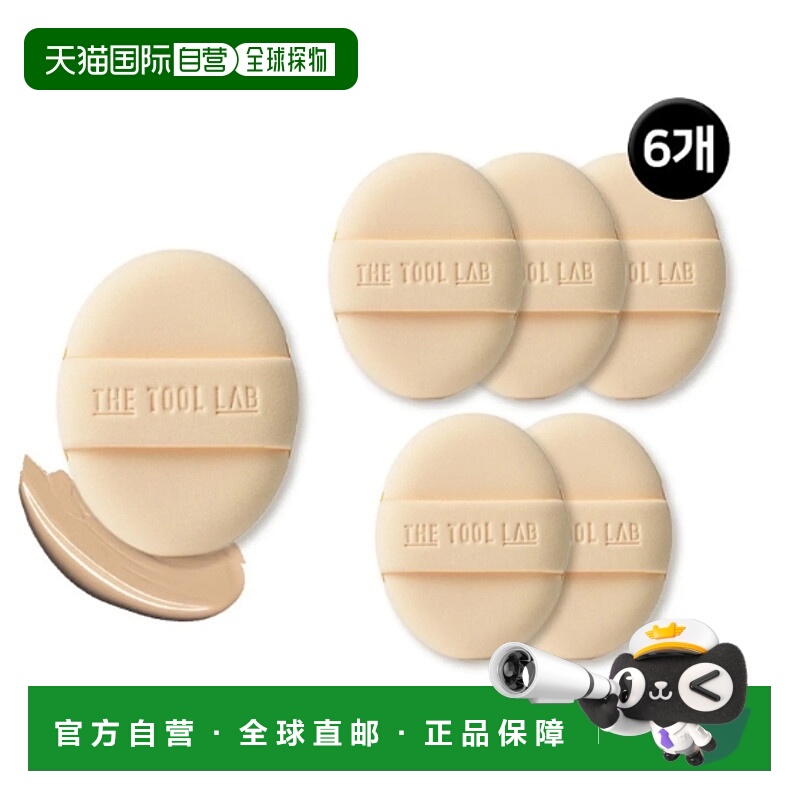 韩国直邮THE TOOL LAB 长效遮盖粉扑  7g*6个正品
