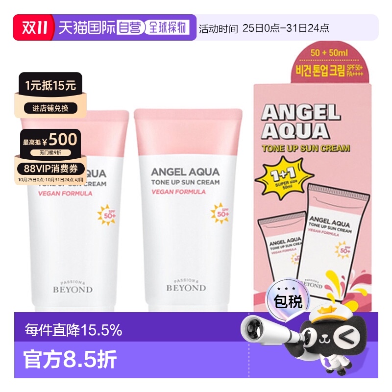 韩国直邮BEYOND 贝妍德 焕白提亮防晒素颜霜 50ml*2 TONE UP正品