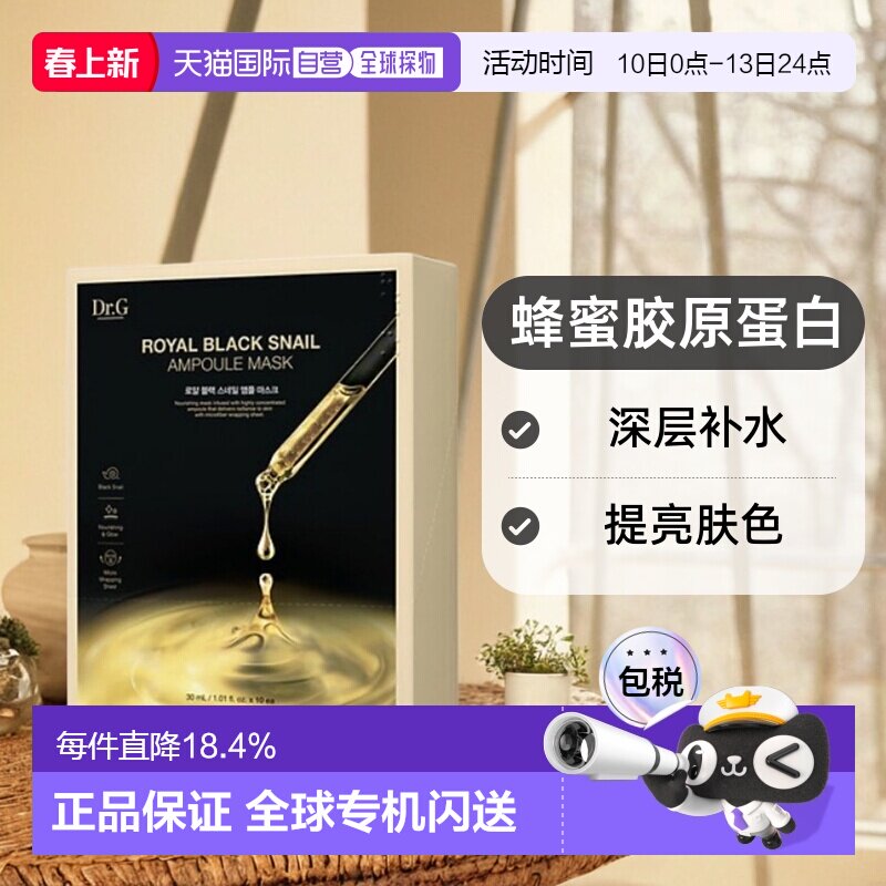 韩国直邮Dr.G 蒂迩肌皇家黑色蜗牛安瓶面膜30ml*10胶原蛋白正品