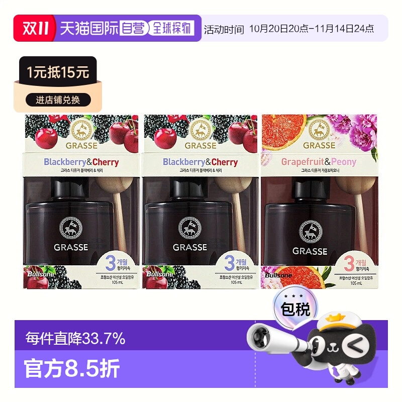 韩国直邮Bullsone劲牛王GRASS车载香薰车内淡香香水提神持久3瓶装