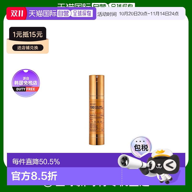 1h可退 【韩国直邮】VT 100微针维他命急救精华50ml正品
