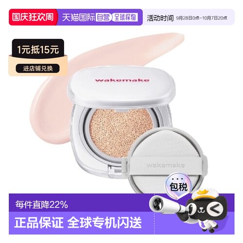 韩国直邮WAKE MAKE 魅可维无缝持妆气垫哑光遮瑕提亮奶油肌正品