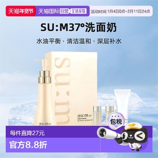 韩国直邮Su:M37苏秘37护肤套装清洁温和护肤不刺激水油平衡正品
