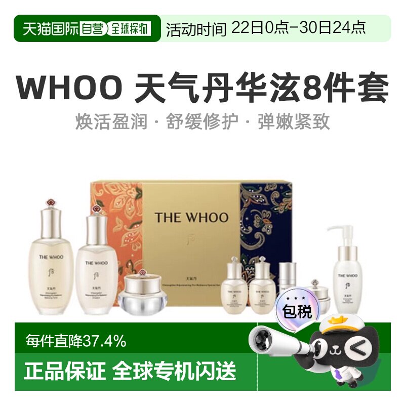 韩国直邮后WHOO 天气丹华泫水乳护肤8件套焕活盈润（免税版）正品