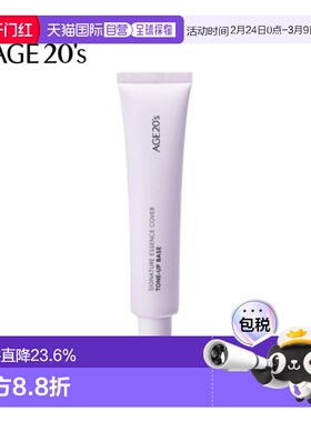 韩国直邮爱敬 AGE20‘s 三合一隔离霜 40ml 02#紫色正品