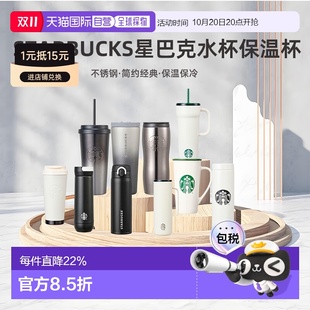 韩国直邮STARBUCKS星巴克保温杯保冷不锈钢休闲杯随身杯办公杯