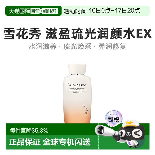 韩国直邮SULWHASOO雪花秀滋盈肌本舒活润颜水深层滋润嫩滑150ml
