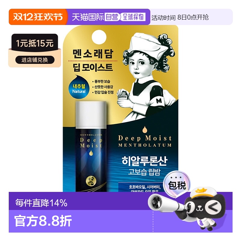 韩国曼秀雷敦玻尿酸唇膏保湿清爽