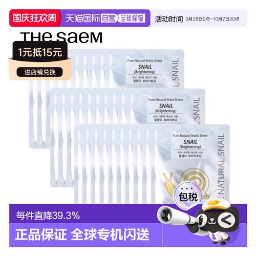 韩国直邮THE SEAM 得鲜 银色蜗牛美白面膜 20ml*30正品