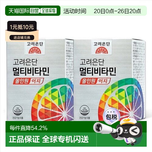 韩国直邮高丽银丹复合维生素矿物质VC综合营养480粒/小粒补充体力